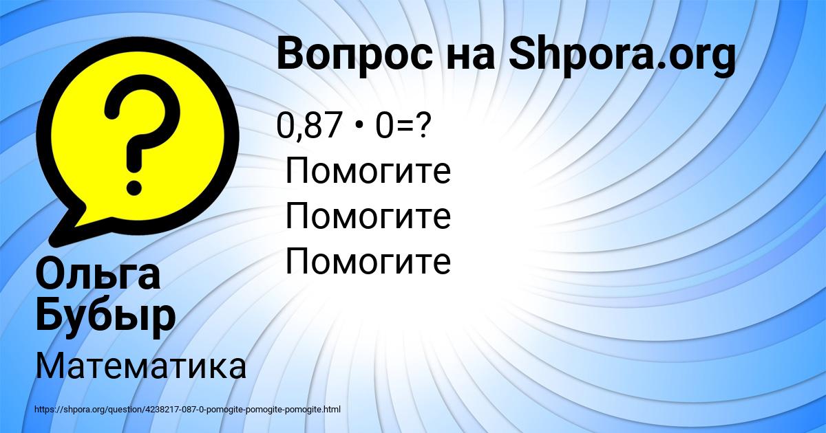 Картинка с текстом вопроса от пользователя Ольга Бубыр