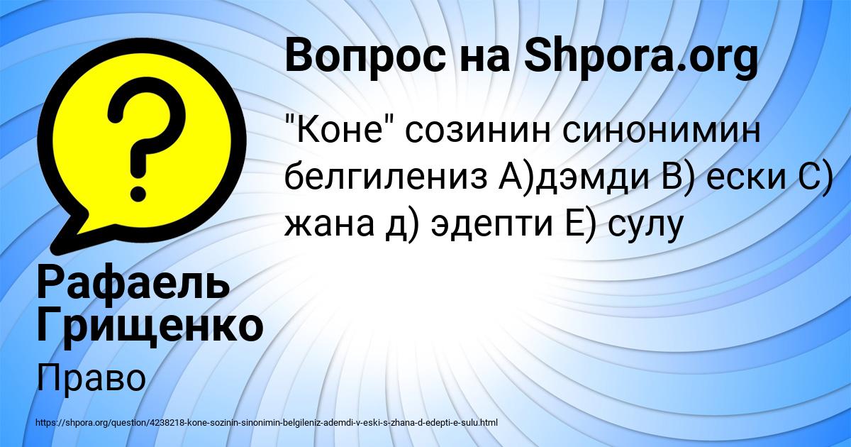 Картинка с текстом вопроса от пользователя Рафаель Грищенко