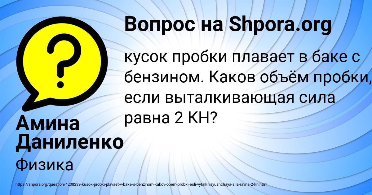 Картинка с текстом вопроса от пользователя Амина Даниленко