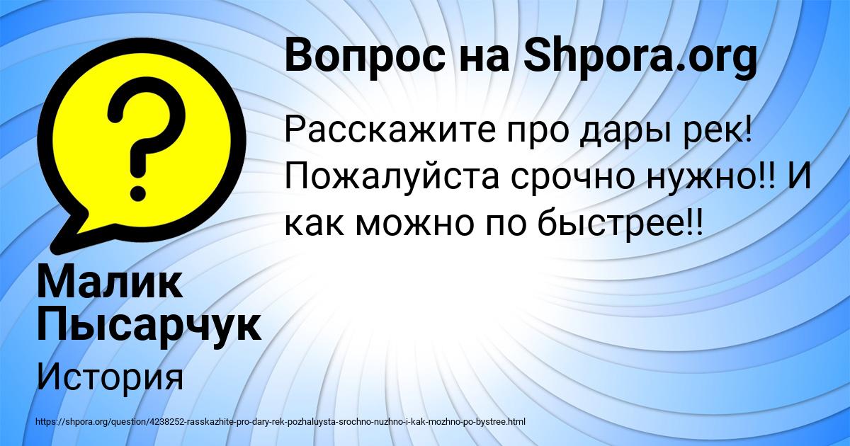 Картинка с текстом вопроса от пользователя Малик Пысарчук