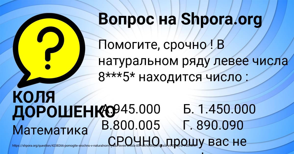 Картинка с текстом вопроса от пользователя КОЛЯ ДОРОШЕНКО