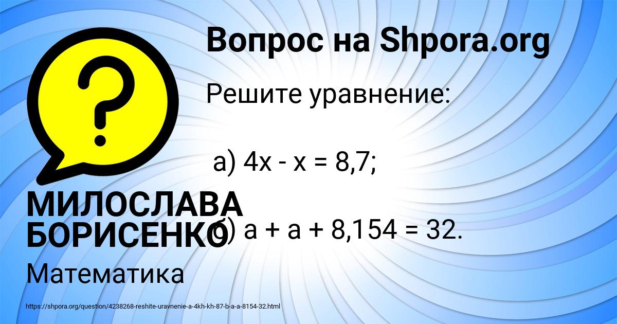 Картинка с текстом вопроса от пользователя МИЛОСЛАВА БОРИСЕНКО