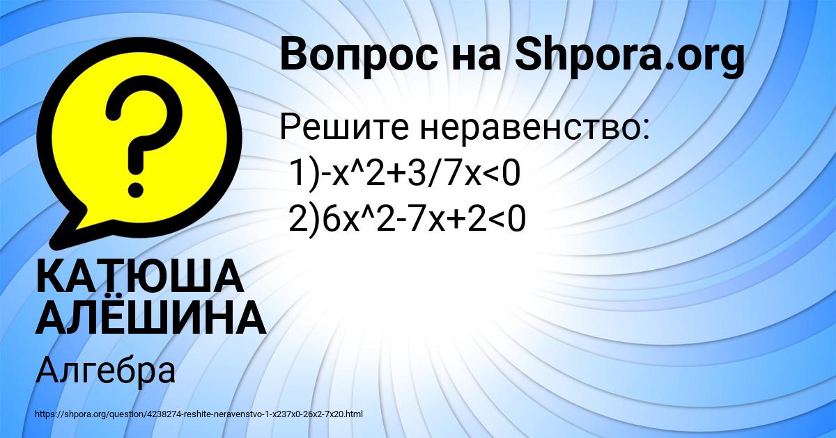 Картинка с текстом вопроса от пользователя КАТЮША АЛЁШИНА