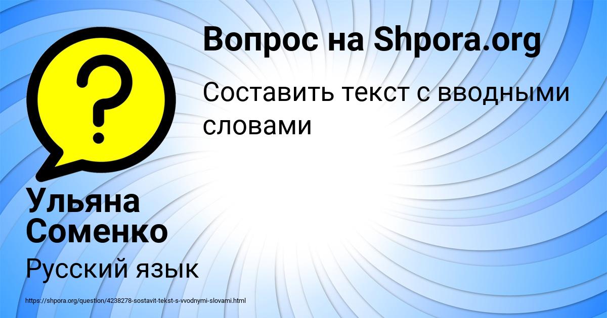 Картинка с текстом вопроса от пользователя Ульяна Соменко