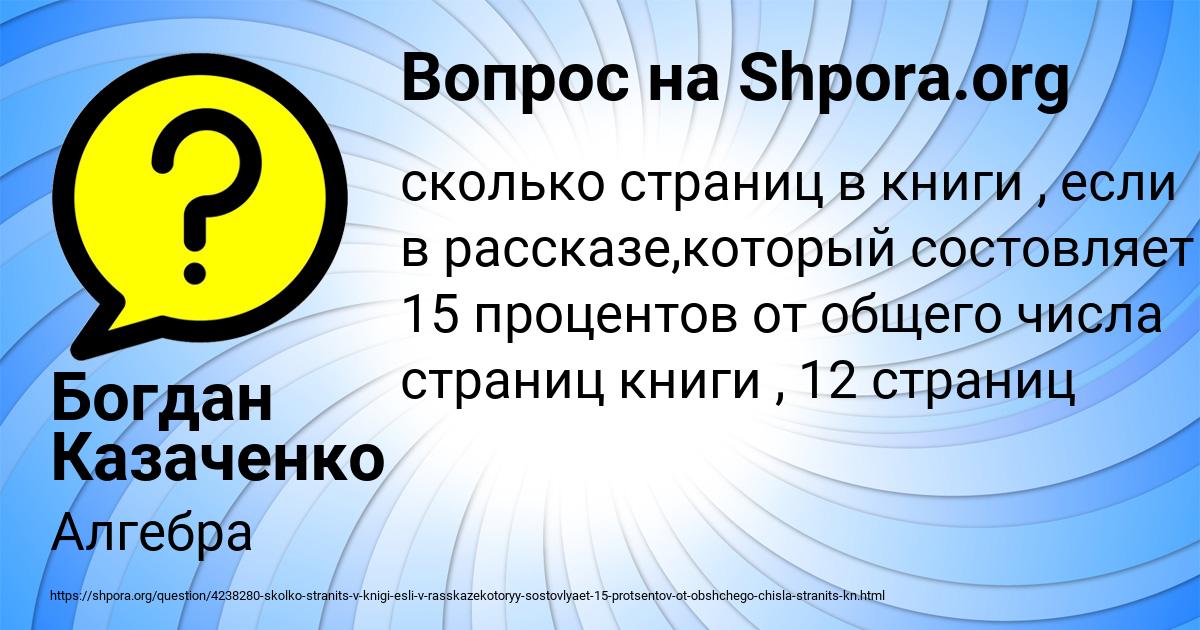 Картинка с текстом вопроса от пользователя Богдан Казаченко