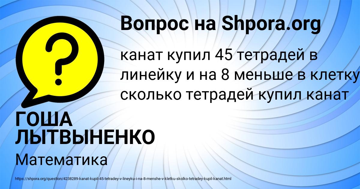 Картинка с текстом вопроса от пользователя ГОША ЛЫТВЫНЕНКО