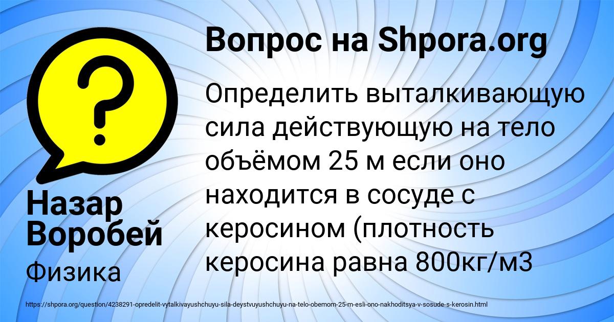 Картинка с текстом вопроса от пользователя Назар Воробей