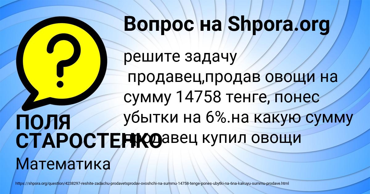 Картинка с текстом вопроса от пользователя ПОЛЯ СТАРОСТЕНКО