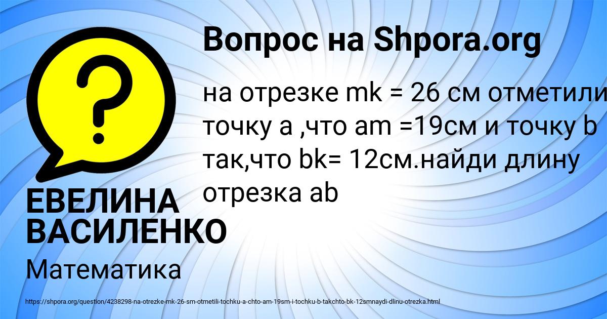 Картинка с текстом вопроса от пользователя ЕВЕЛИНА ВАСИЛЕНКО