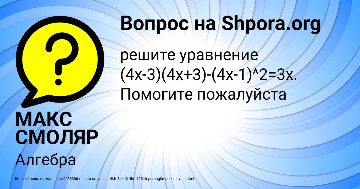 Картинка с текстом вопроса от пользователя МАКС СМОЛЯР