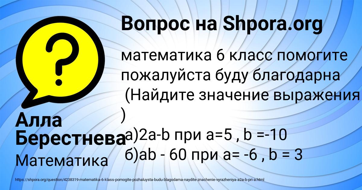 Картинка с текстом вопроса от пользователя Алла Берестнева