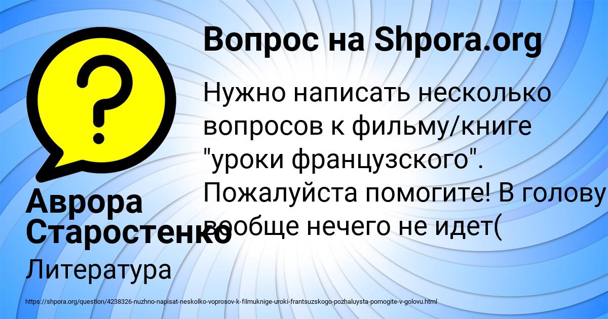 Картинка с текстом вопроса от пользователя Аврора Старостенко