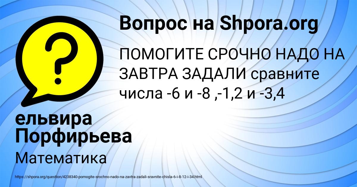 Картинка с текстом вопроса от пользователя ельвира Порфирьева