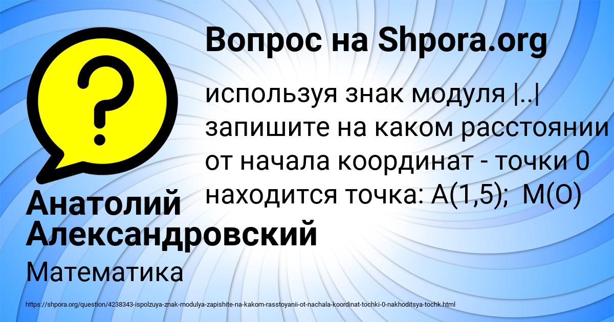 Картинка с текстом вопроса от пользователя Анатолий Александровский