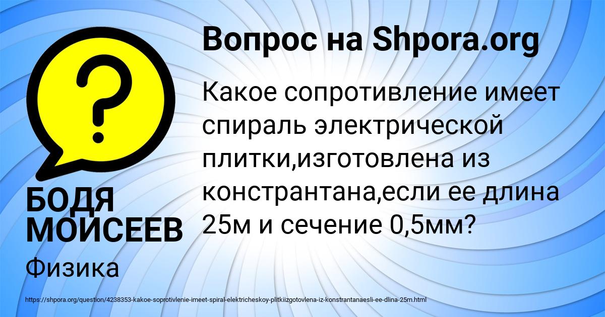 Картинка с текстом вопроса от пользователя БОДЯ МОИСЕЕВ