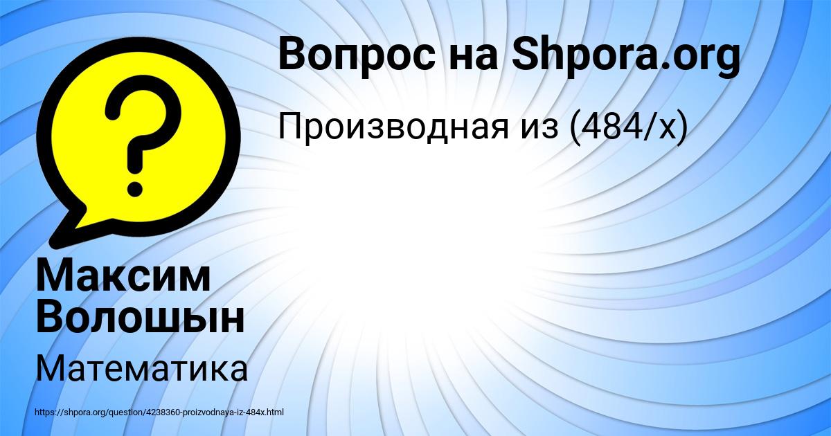 Картинка с текстом вопроса от пользователя Максим Волошын