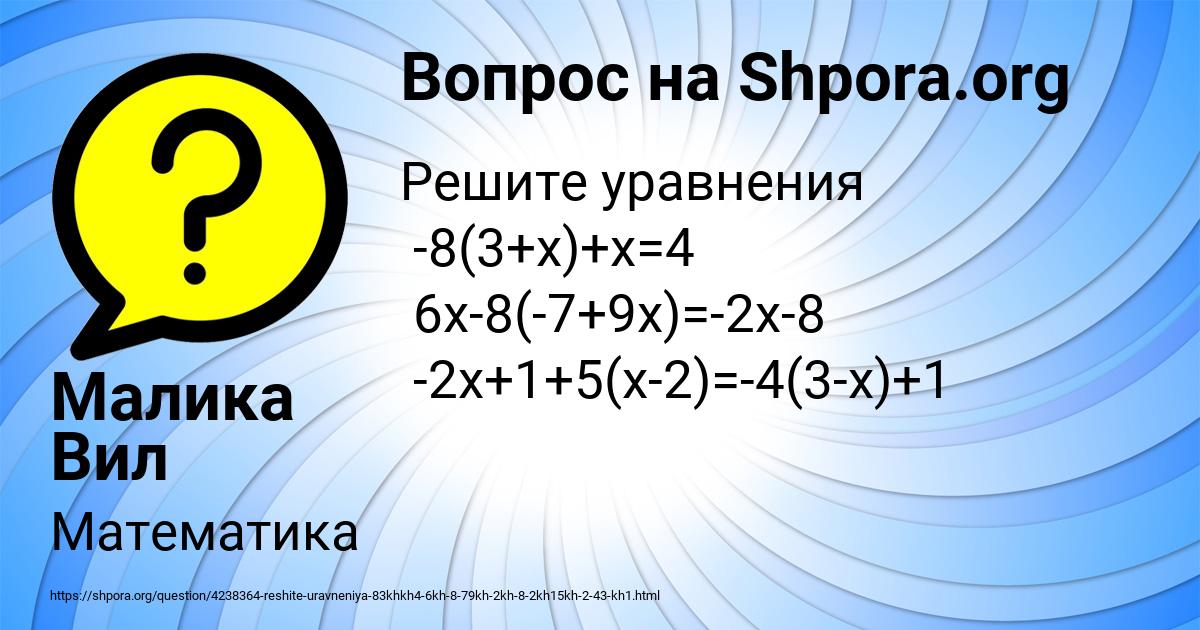 Картинка с текстом вопроса от пользователя Малика Вил