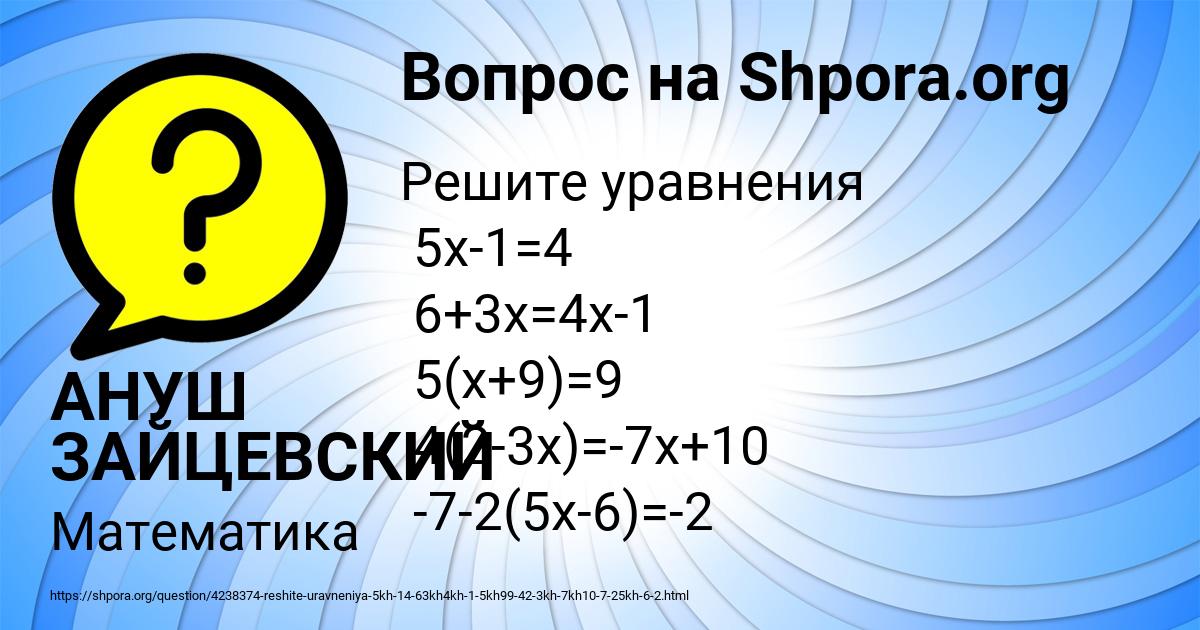 Картинка с текстом вопроса от пользователя АНУШ ЗАЙЦЕВСКИЙ