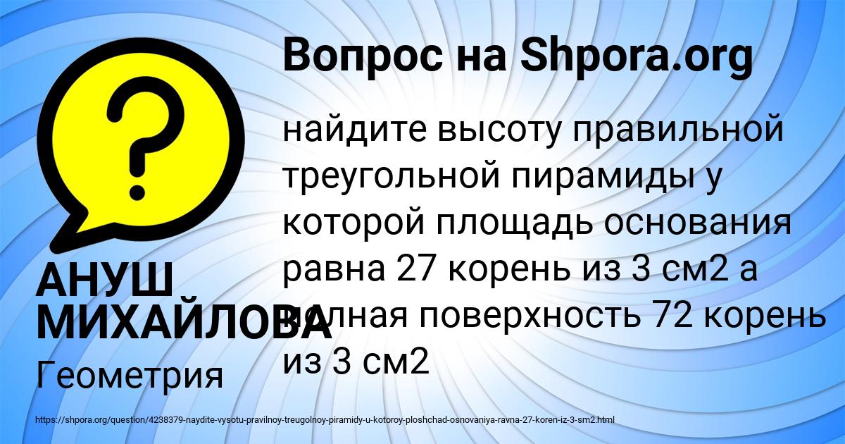 Картинка с текстом вопроса от пользователя АНУШ МИХАЙЛОВА