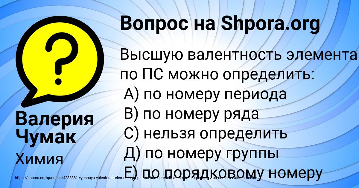 Картинка с текстом вопроса от пользователя Валерия Чумак