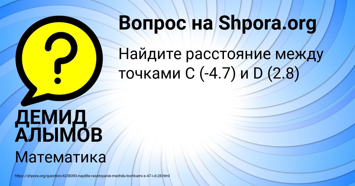 Картинка с текстом вопроса от пользователя ДЕМИД АЛЫМОВ