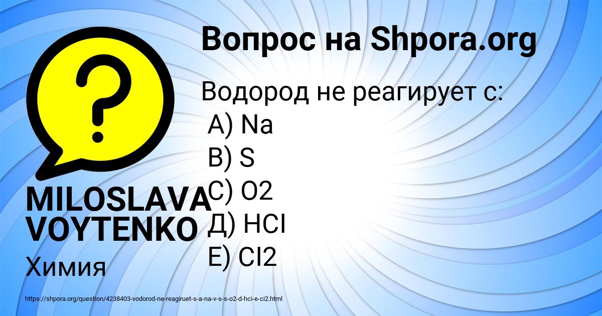 Картинка с текстом вопроса от пользователя MILOSLAVA VOYTENKO