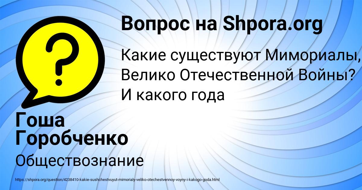 Картинка с текстом вопроса от пользователя Гоша Горобченко