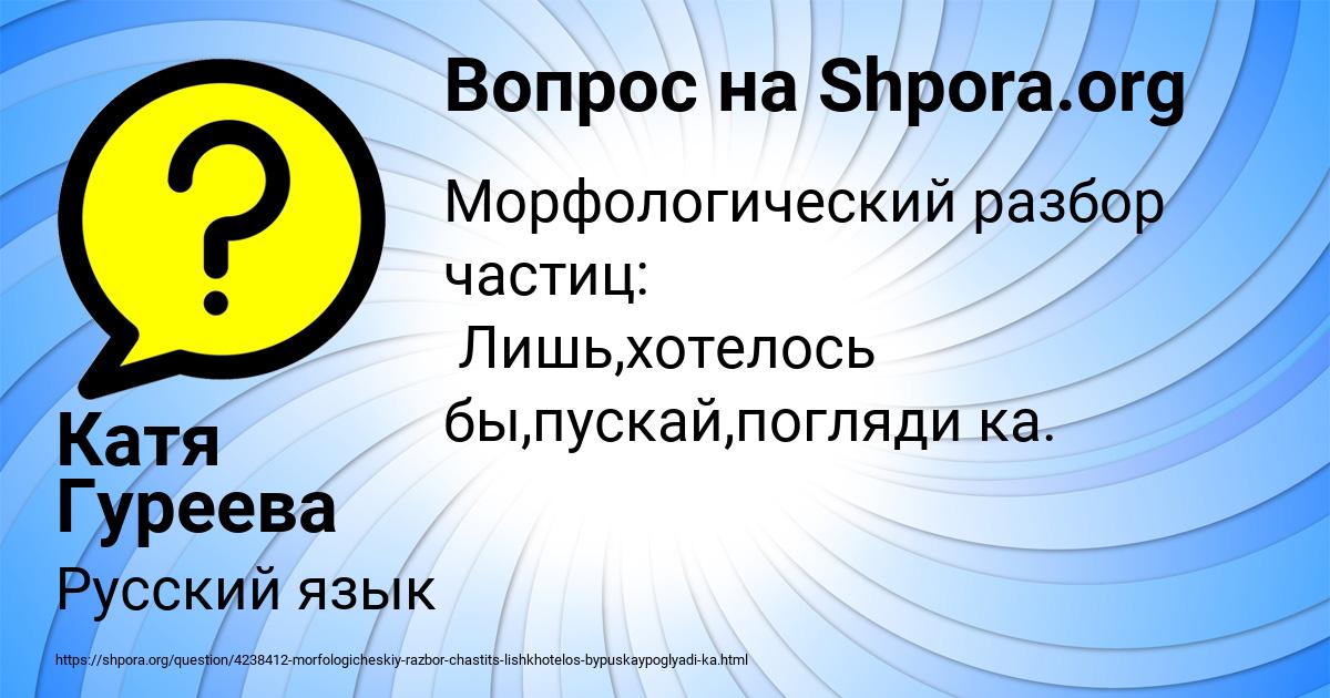 Картинка с текстом вопроса от пользователя Катя Гуреева