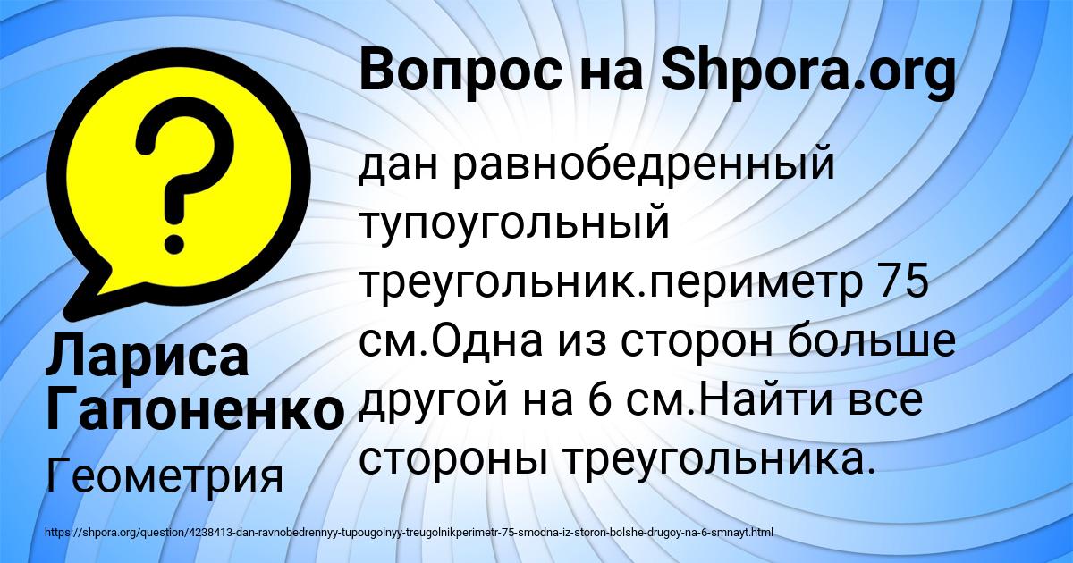 Картинка с текстом вопроса от пользователя Лариса Гапоненко