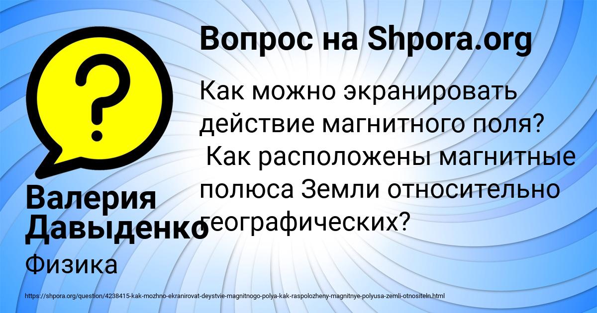 Картинка с текстом вопроса от пользователя Валерия Давыденко