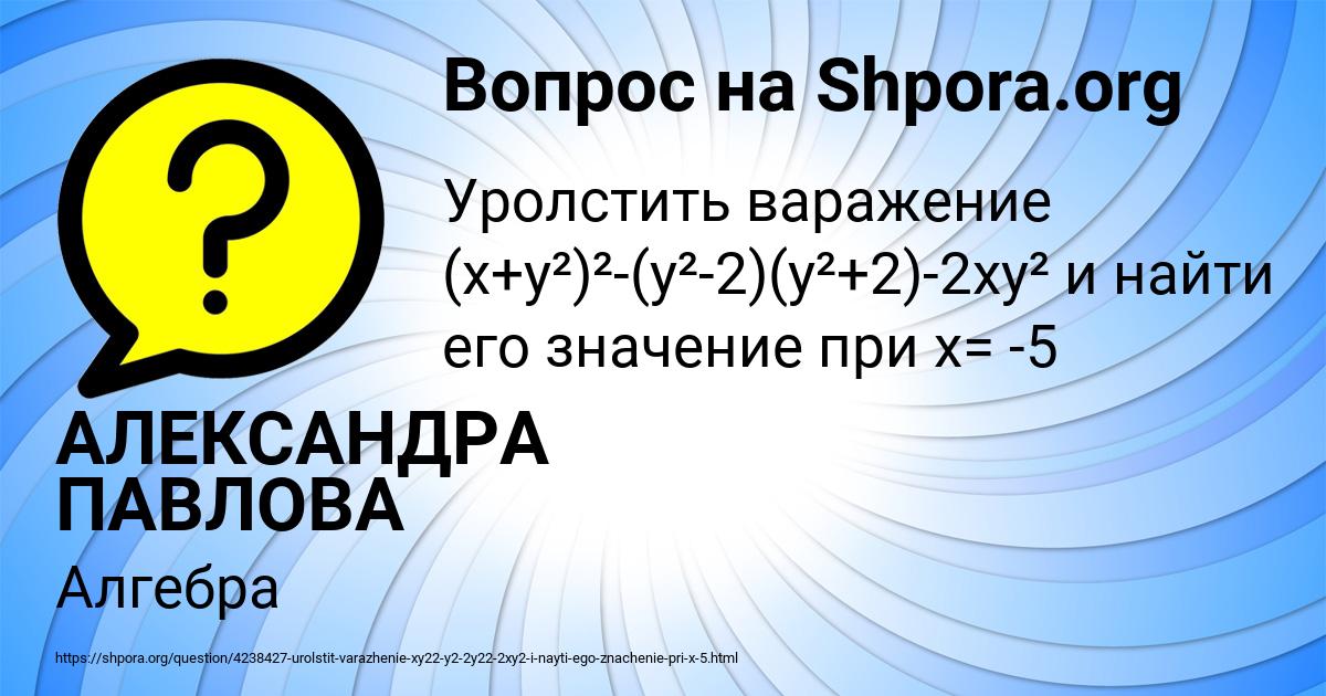 Картинка с текстом вопроса от пользователя АЛЕКСАНДРА ПАВЛОВА