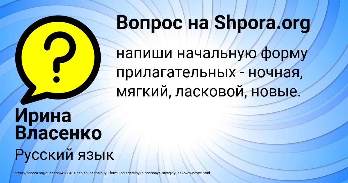 Картинка с текстом вопроса от пользователя Ирина Власенко