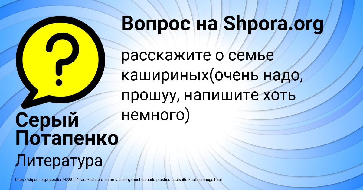 Картинка с текстом вопроса от пользователя Серый Потапенко