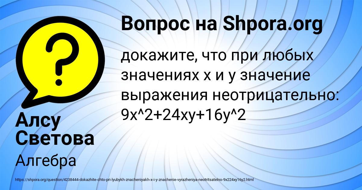 Картинка с текстом вопроса от пользователя Алсу Светова