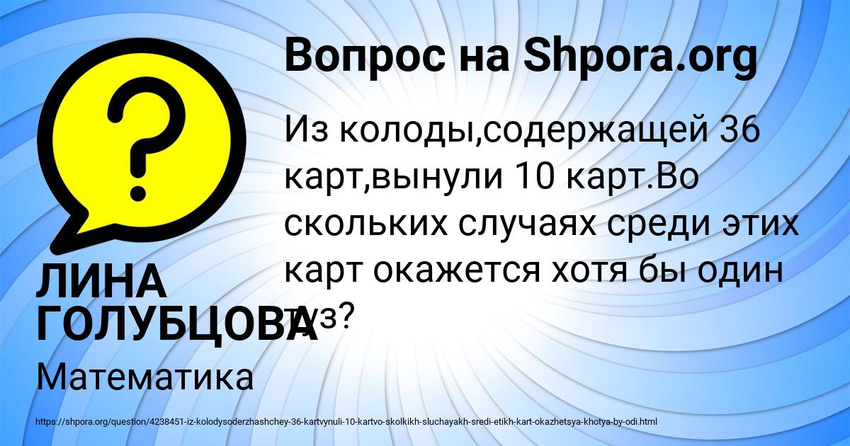 Картинка с текстом вопроса от пользователя ЛИНА ГОЛУБЦОВА