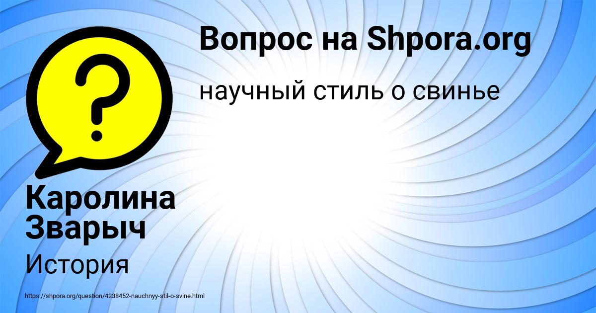 Картинка с текстом вопроса от пользователя Каролина Зварыч