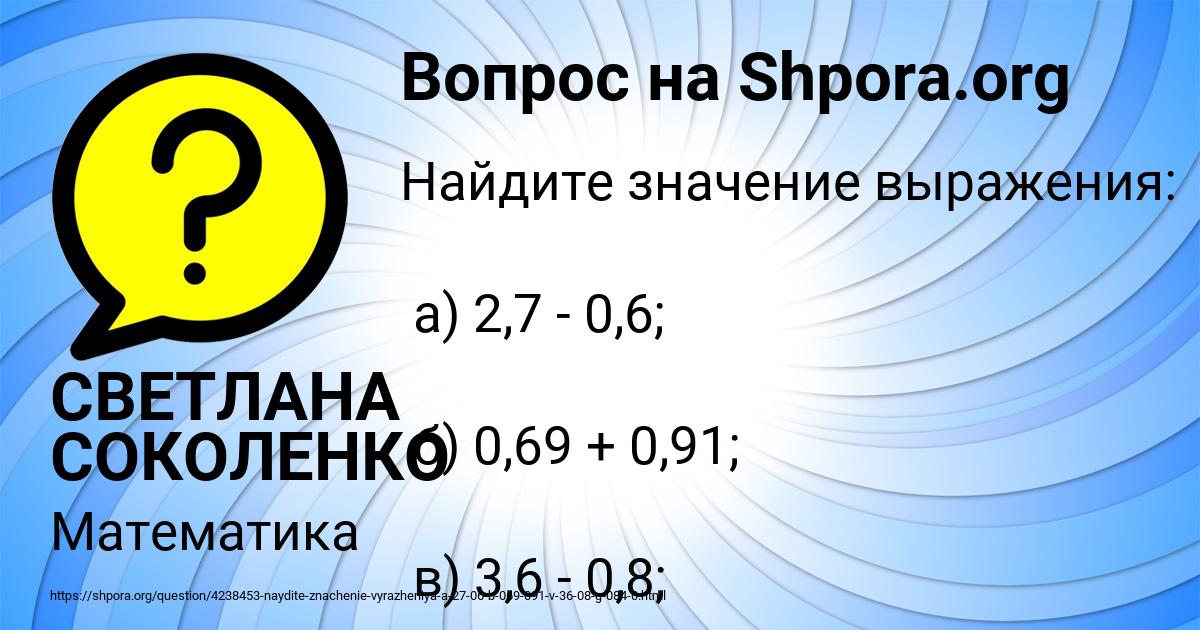 Картинка с текстом вопроса от пользователя СВЕТЛАНА СОКОЛЕНКО