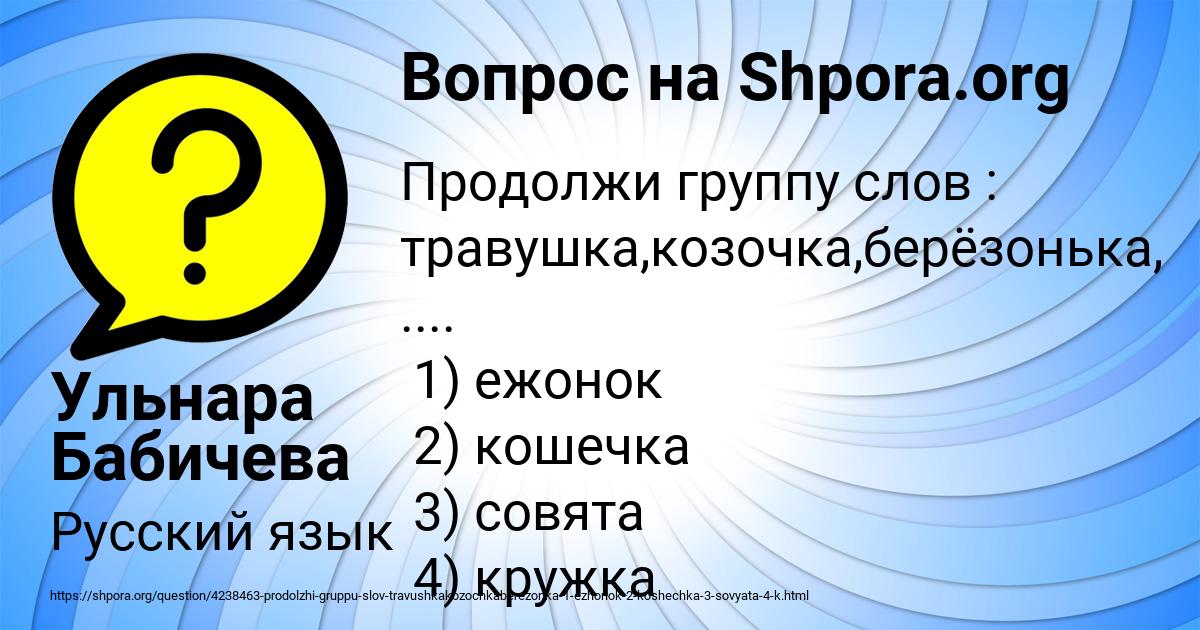 Картинка с текстом вопроса от пользователя Ульнара Бабичева