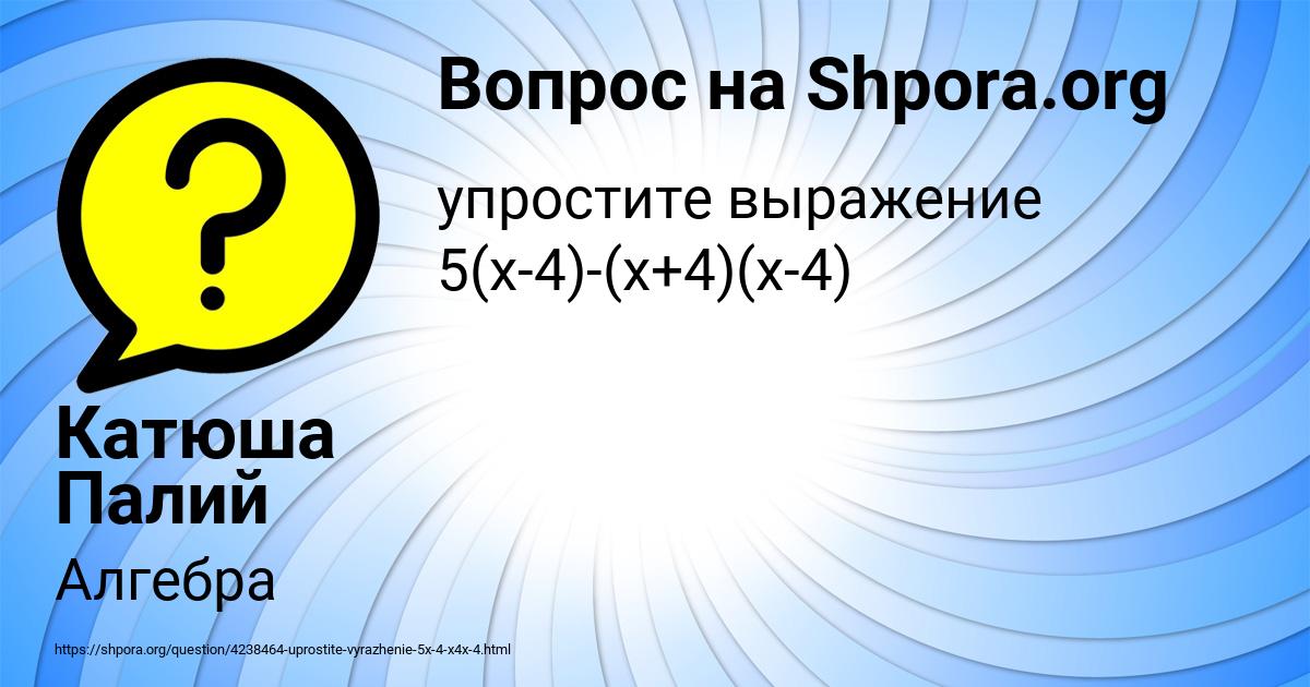 Картинка с текстом вопроса от пользователя Катюша Палий