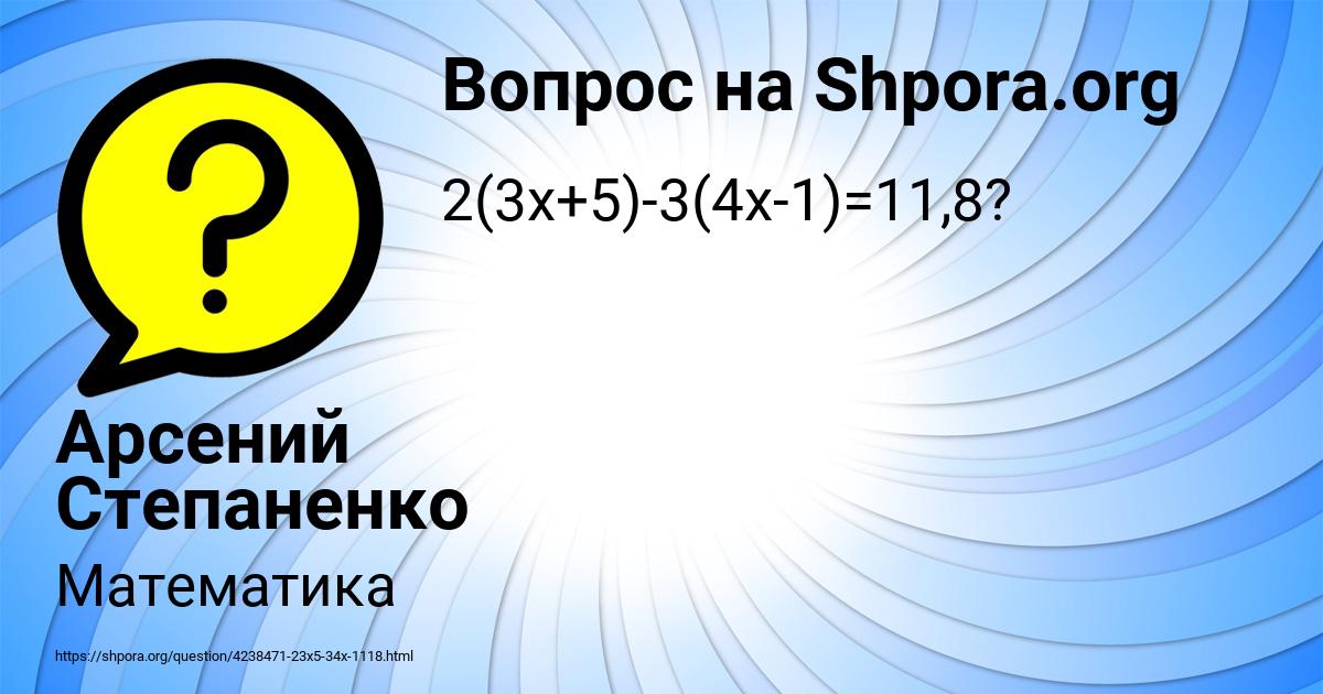 Картинка с текстом вопроса от пользователя Арсений Степаненко