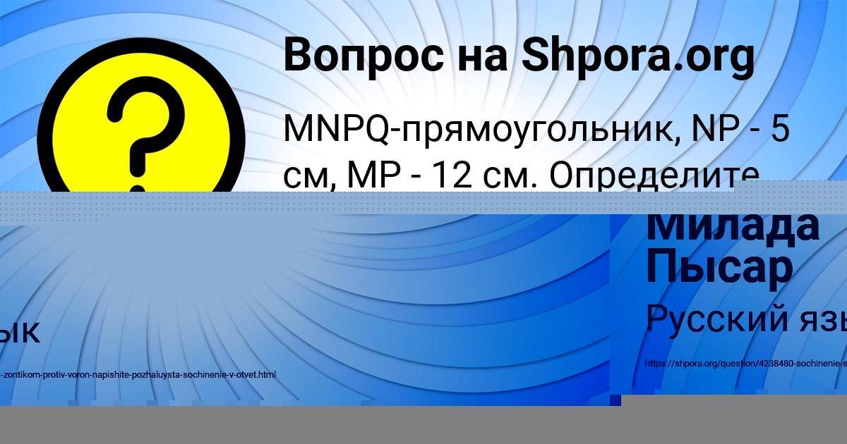 Картинка с текстом вопроса от пользователя Милада Пысар