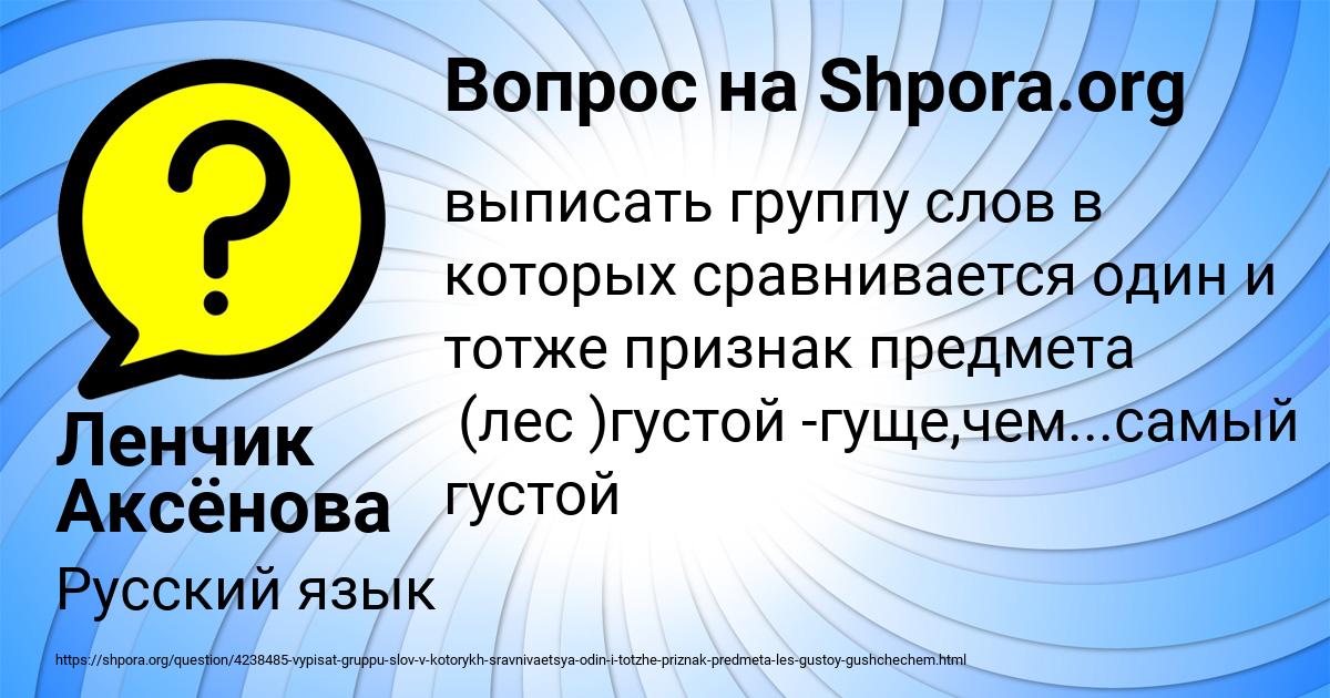 Картинка с текстом вопроса от пользователя Ленчик Аксёнова