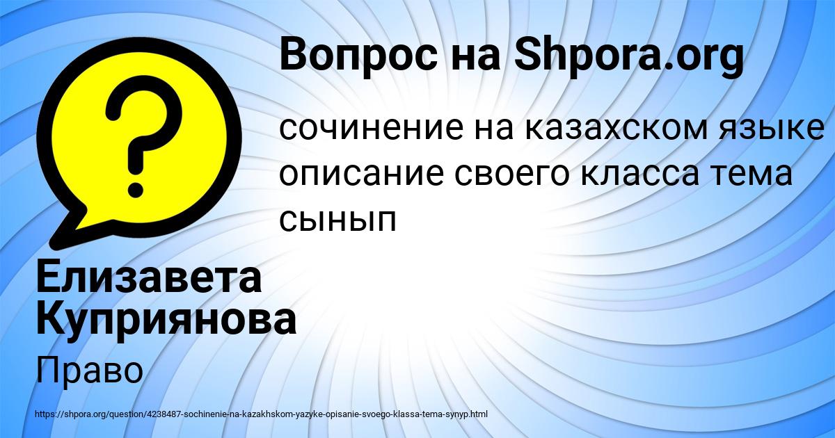 Картинка с текстом вопроса от пользователя Елизавета Куприянова