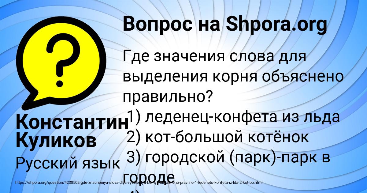 Картинка с текстом вопроса от пользователя Константин Куликов