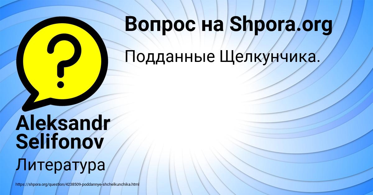 Картинка с текстом вопроса от пользователя Aleksandr Selifonov