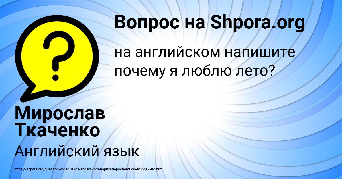 Картинка с текстом вопроса от пользователя Мирослав Ткаченко