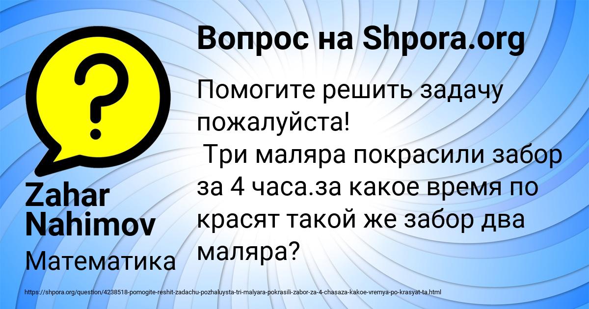 Картинка с текстом вопроса от пользователя Zahar Nahimov