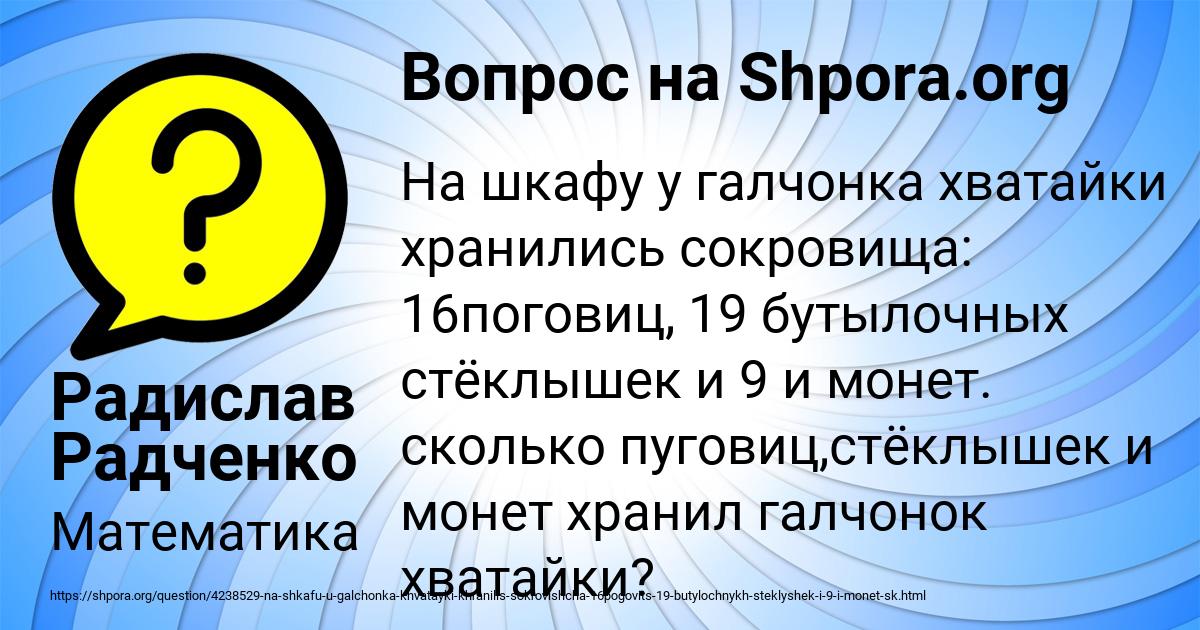 Картинка с текстом вопроса от пользователя Радислав Радченко