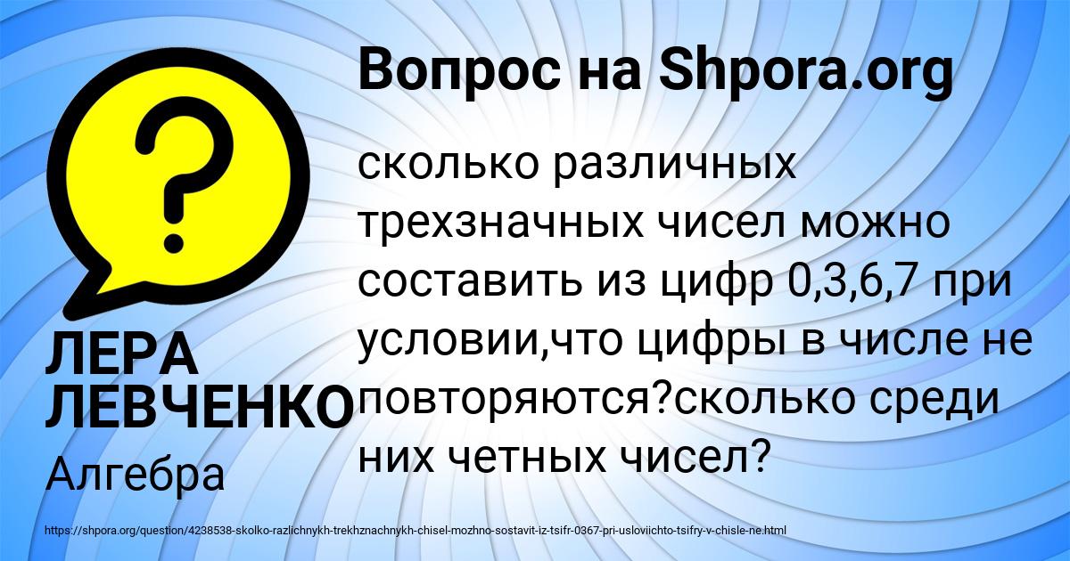 Картинка с текстом вопроса от пользователя ЛЕРА ЛЕВЧЕНКО