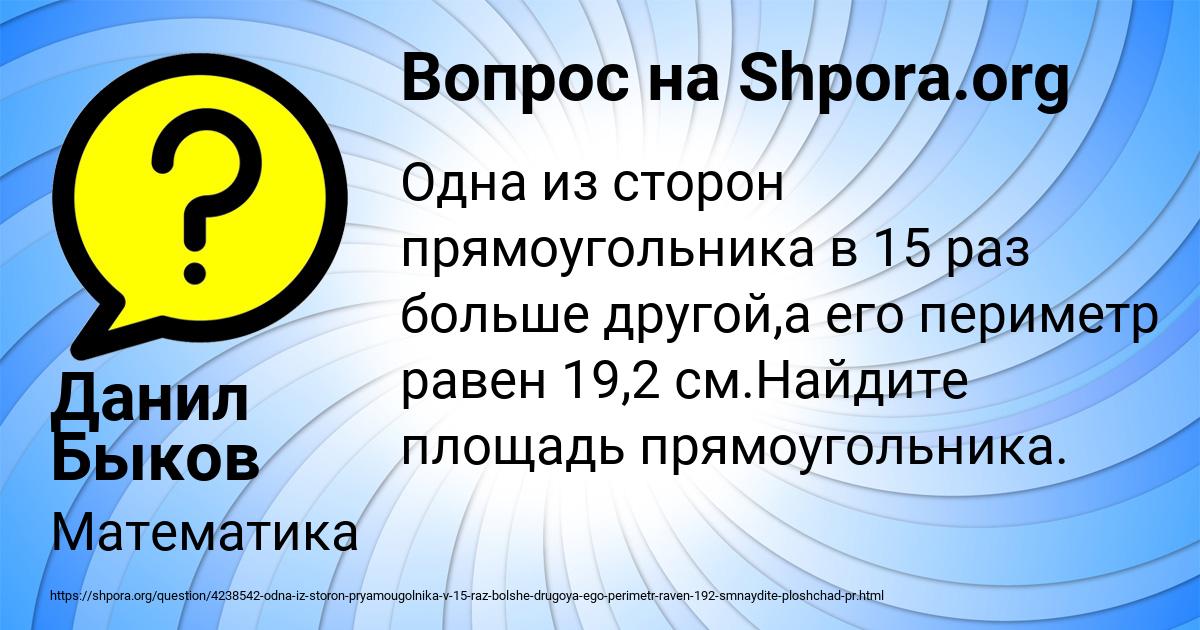 Картинка с текстом вопроса от пользователя Данил Быков